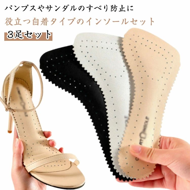 【送料無料】シュー 貼替 靴修理 通気性 衝撃 減震 レディース 吸汗 インソール 3足セット クッション性 サンダル 汚れ防止 貼り替え 中敷き