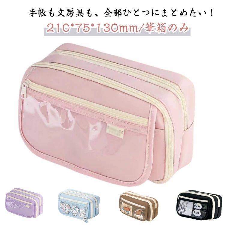 【送料無料】ふでばこ 多機能 文房具収納バッグ 筆入れ ペンケース 中学生 収納袋 女子 高校生 大容量 シンプル 可愛い 女子高校生 人気 筆箱