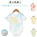 【送料無料】可愛い 蒸れない コットン 涼しい メッシュ 薄手 ベビー服 半袖 綿 通気性 甚平ロンパース 背中 ベビー メッシュ カバーオール