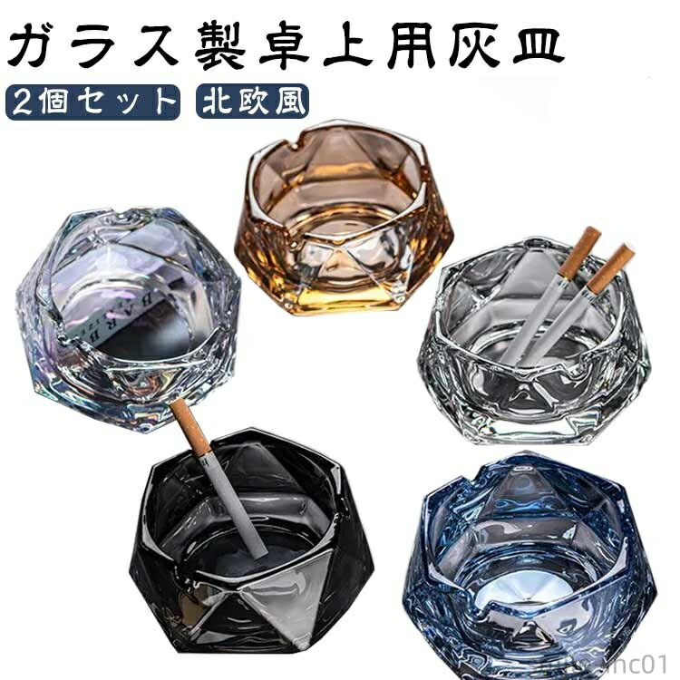 【送料無料】おしゃれ 店舗 丸型 収納 灰皿スタンド 防臭 高級 高級感 来客 卓上灰皿 北欧風 卓上 喫茶..