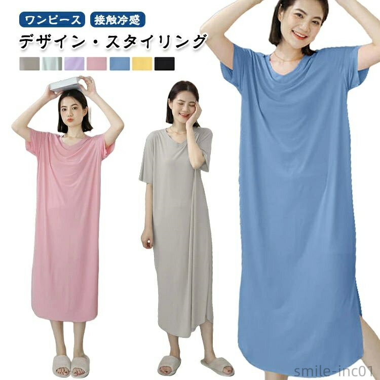 【送料無料】大きい ワンピース 部屋着 細見え 無地 ワンピース リラックス シンプル モーダル パジャマ 半袖 半袖 レディース ルームウェア