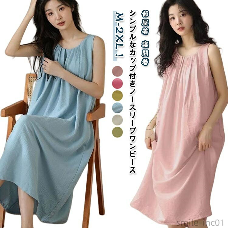 【送料無料】ワンピー ワンピース ワンピース パジャマ ノースリーブ タンクワンピース 部屋着 寝間着 ロング丈 Tシャツワンピース インナー