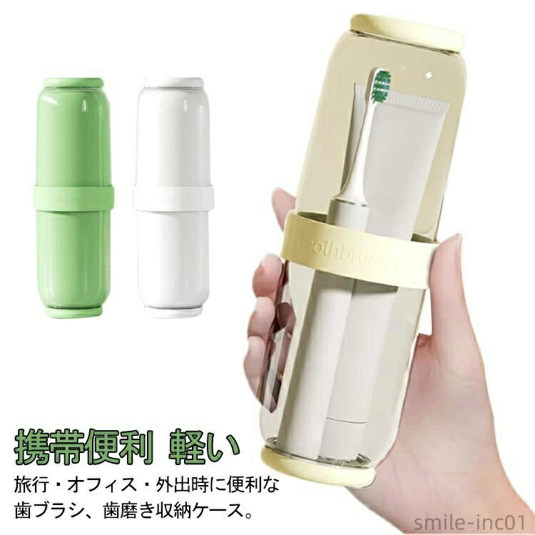 【送料無料】おし 大きめ 歯磨き粉入る 携帯便利 出張 軽い 持ち運び トラベル 歯ブラシケース 丈夫 歯磨き コップ付き 携帯用 歯ブラシ収納