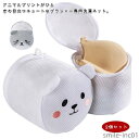 【送料無料】ショ 下着 ねこ くま 2個セット 可愛い ブラジャー入れ 型崩れ防止 ランドリーネット 洗濯ネット ブラネット アニマル かわいい
