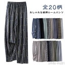 【送料無料】ルームパンツ 部屋着 総柄 ゆったり ロング丈 長ズボン ルームウェア ルームウェア ルームパンツ ボトムス 薄手 ロングパンツ 夏