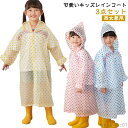【送料無料】キッ 雨具 可愛い 防水 かわいい 雨がっぱ 女の子 子供 子供用 レインウェア カッパ 男の子 レインウェア かわいい 旅行 個包装