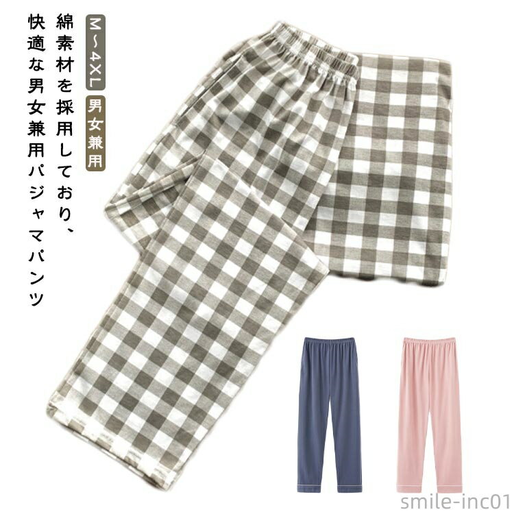 【送料無料】イージーパンツ 夏 ボトムス 寝間着 大きいサイズ レディース メンズ 部屋着 ロング丈 ルームパンツ ゆったり 綿 ルームパンツ