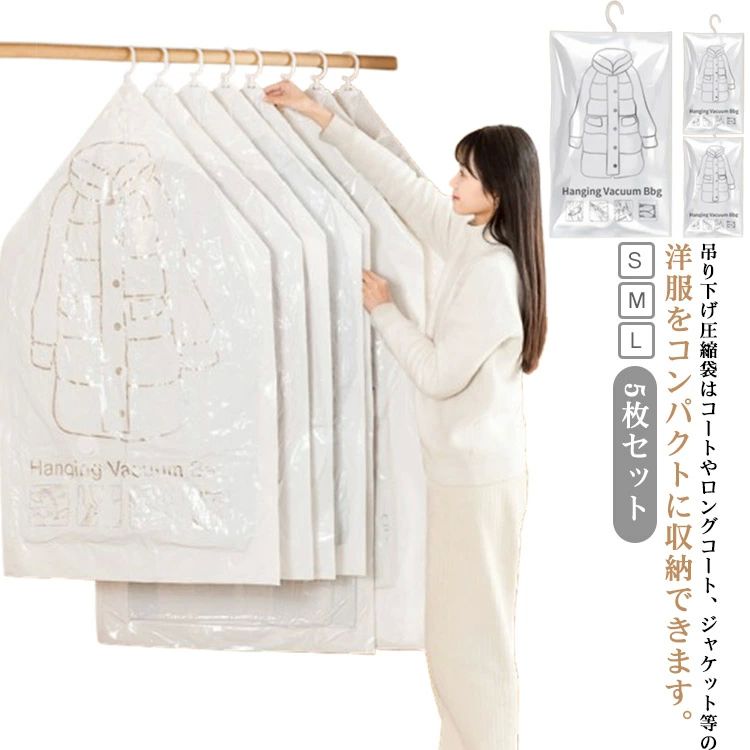 【送料無料】子供服 ロング ハンガー圧縮袋 大容量 衣類 圧縮袋 洋服用 吊り下げ衣類収納袋 再利用可能..