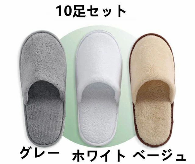 【送料無料】滑り止 防水 業務用 来客用 携帯用 ホテル 軽量 フリーサイズ つま先閉じ 前閉じ パイル地 レディース メンズ スリッパ 使い捨て