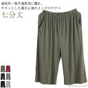【送料無料】ステテコ パジャマ ストレッチ ルームウェア 部屋着 ギフト イージーパンツ ルームパンツ 大きいサイズ 下着 7分丈パンツ メンズ