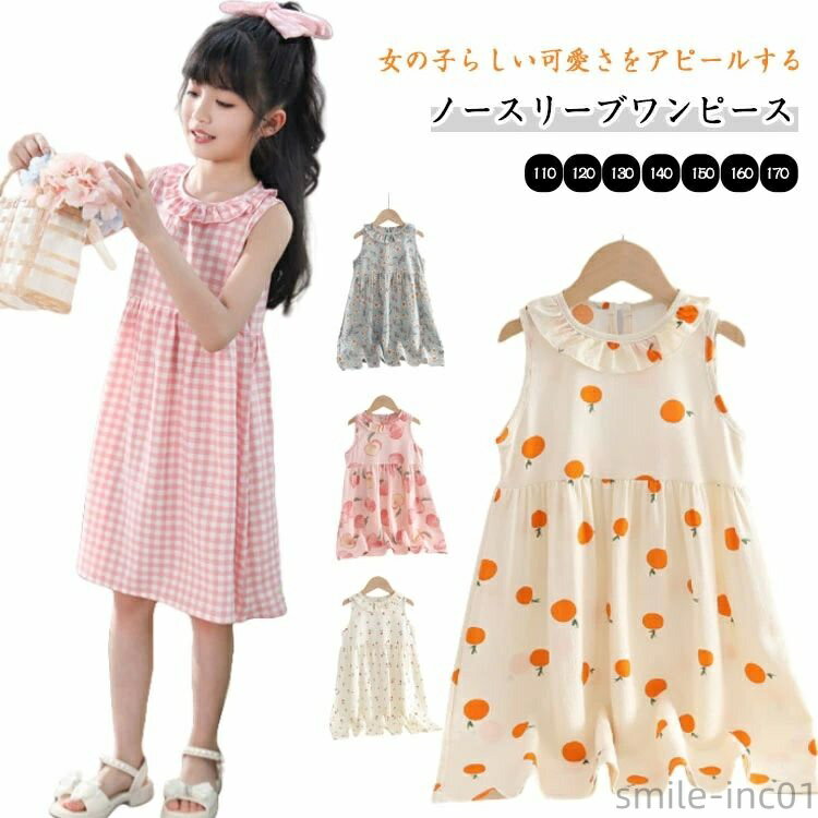 【送料無料】フラワープリン 花柄 薄手 キッズ ガーリー 可愛い 女児 かわいい 子供服 総柄 ノースリー..