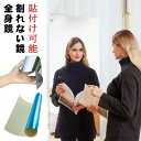 【送料無料】大きい 姿見鏡 200cm 150cm 100cm フィルムミラー ウォールミラー 姿見 全身 ソフトミラー 壁掛け 割れないミラー 貼る 全身鏡