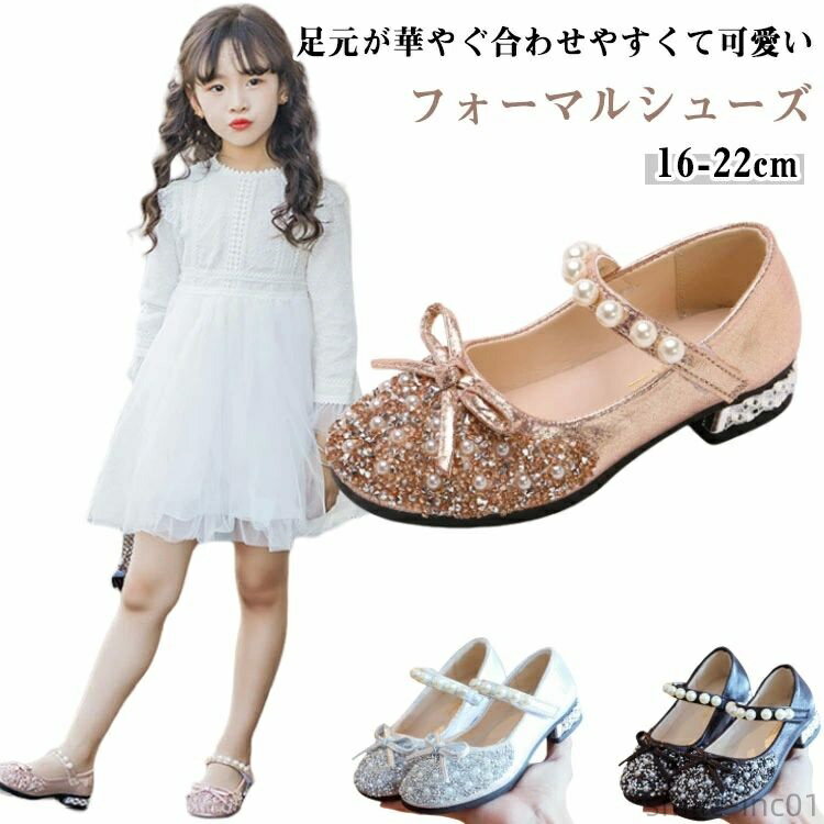 【送料無料】かわいい フォーマルシューズ 卒業式 卒園式 キラキラ パンプス 女の子 入学式 ラインストーン きらきら キッズ ドレスシューズ
