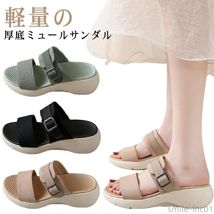 【送料無料】プラットフォーム 厚底 ビーチサンダル 安定感 美脚 レディース カジュアル ミュール スポーツサンダル ミュール フラットソール