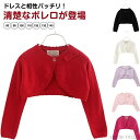 【送料無料】重ね着 ベビー服 レイヤード こども用 無地 綿 カーディガン バレエ 羽織 シンプル フォーマル 子供 キッズ ピアノ発表会 結婚式
