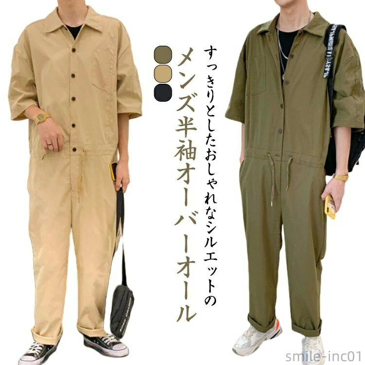 【送料無料】男女兼 仕事着 半袖ツナギ カジュアル オールインワン メンズ 半袖 ロングパンツ 薄手 作業服 おしゃれ 園芸 5分袖 ヒップホップ