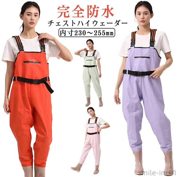 【送料無料】チェストハイ 胴長 農作業 長靴 胴付長靴 ウェーダー 漁業 ポケット付き 海釣り ウェーダー PVC 渓流釣り レディース 防水 釣り