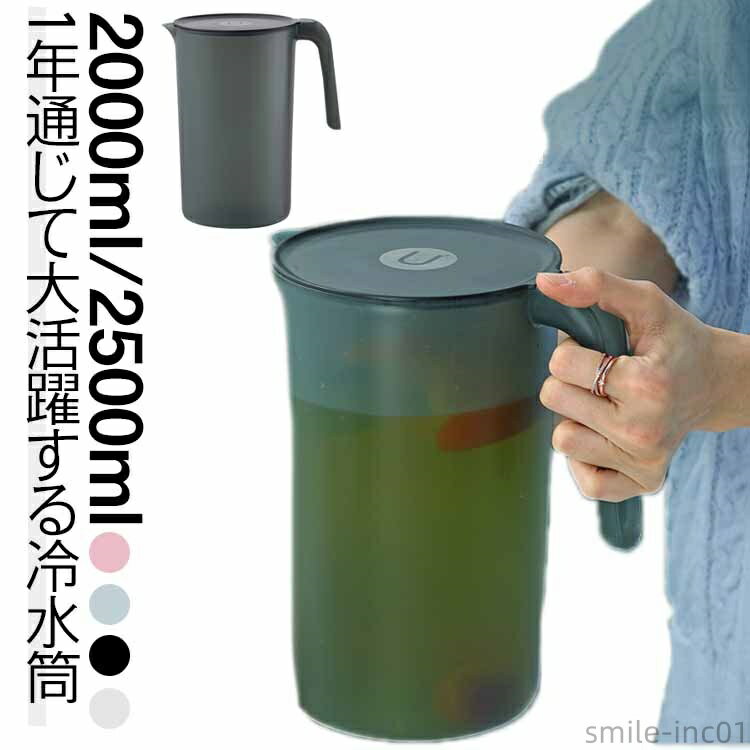 【送料無料】2 麦茶 ウォーターボトル ピッチャー プラスチック クリア PP 大容量 耐熱 麦茶ポット 2.5リットル 水さし 冷水筒 水差し 食品級