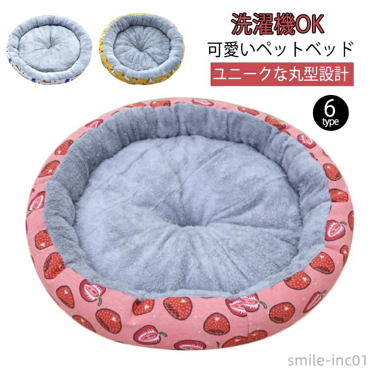 【送料無料】犬クッ ペットクッション 猫ベッド 犬ベッド 猫犬兼用 もこもこ 洗える かわいい ペットベッド 小型犬 ペットソファー ふんわり