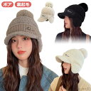 【送料無料】ゴルフ ニット帽子 レディース イヤーウォーマー かわいい 冬 ボア 耳あて付き おしゃれ 無地 ホワイト 防寒 ニット帽 ニット帽