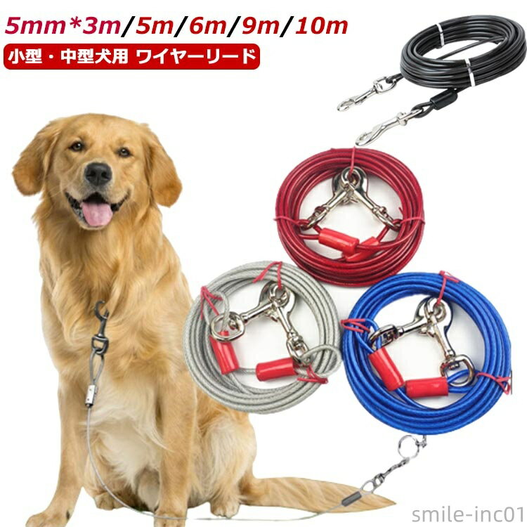 【送料無料】ワイヤー 錆びにくく 10M 犬の散歩 リード ワイヤー チューブ リード 大型犬 ワイヤーリー..