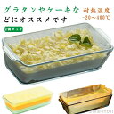 【送料無料】プレ 耐熱皿 オーブン対応 電子レンジ対応 食洗機対応 スクエア 大皿 ケーキ型 パウンドケーキ型 長方形 2個セット!グラタン皿