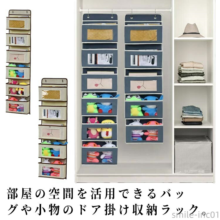 【送料無料】ぬいぐ 吊り下げ収納 小物 5段 収納ラック クローゼット収納 ドア掛け収納 ウォールポケット 透明窓付き 6段 壁掛け収納ポケット