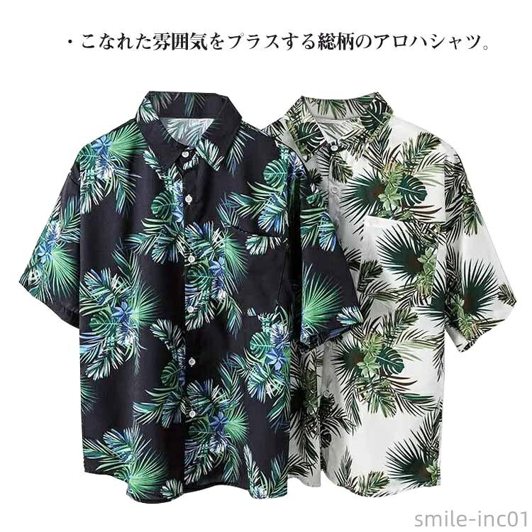【送料無料】プレゼ おしゃれ 着こなし コーデ 生地 コットン 開襟シャツ カジュアルシャツ 総柄シャツ リーフ(葉)柄 人気 レディース メンズ