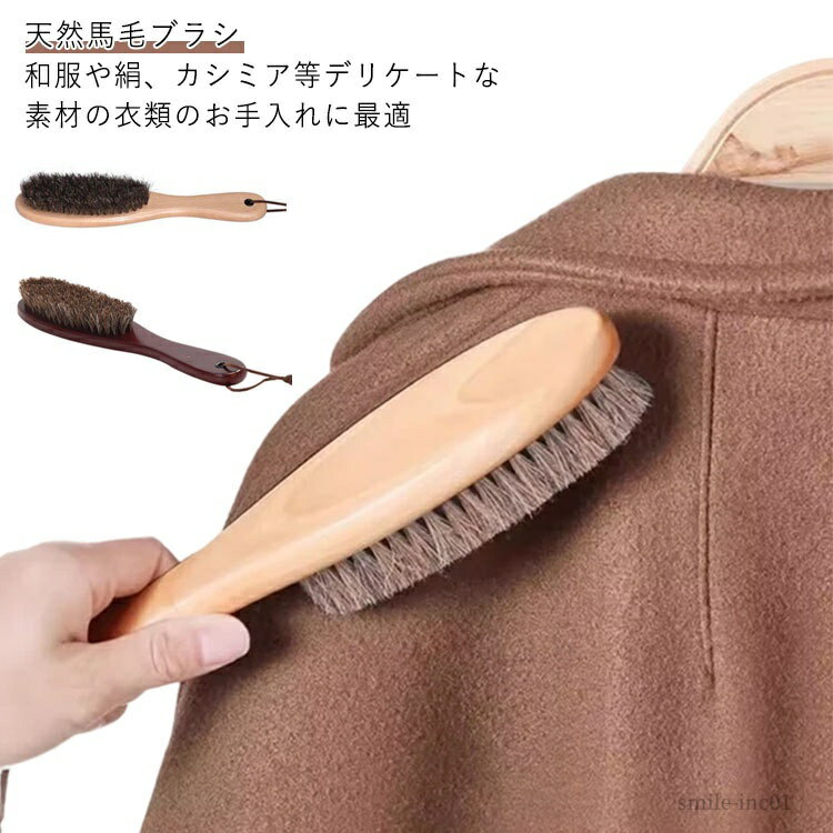 【送料無料】静電気 洋服ブラシ スーツブラシ 洋服 馬毛ブラシ 毛取り 洋服ブラシ ブラシ 馬毛 ブラシ 天然馬毛 ブラシ カシミヤ 毛玉ブラシ