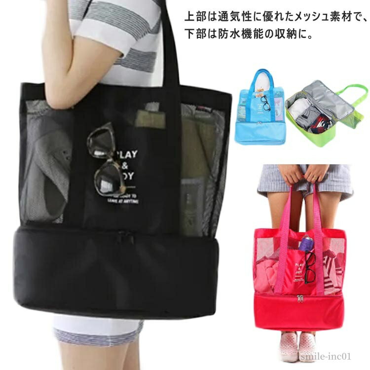 【送料無料】トラベルバッグ お風呂 ジム 温泉バッグ 軽量 水陸両用 乾湿分離 トートバッグ ビーチバッグ 通気性 メッシュ プールバッグ