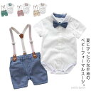 【送料無料】誕生日 結婚式 出産祝い 新生児 子供服 上下セット 夏服 半袖 キッズ 赤ちゃん ロンパース 男の子 ベビー服 フォーマルスーツ
