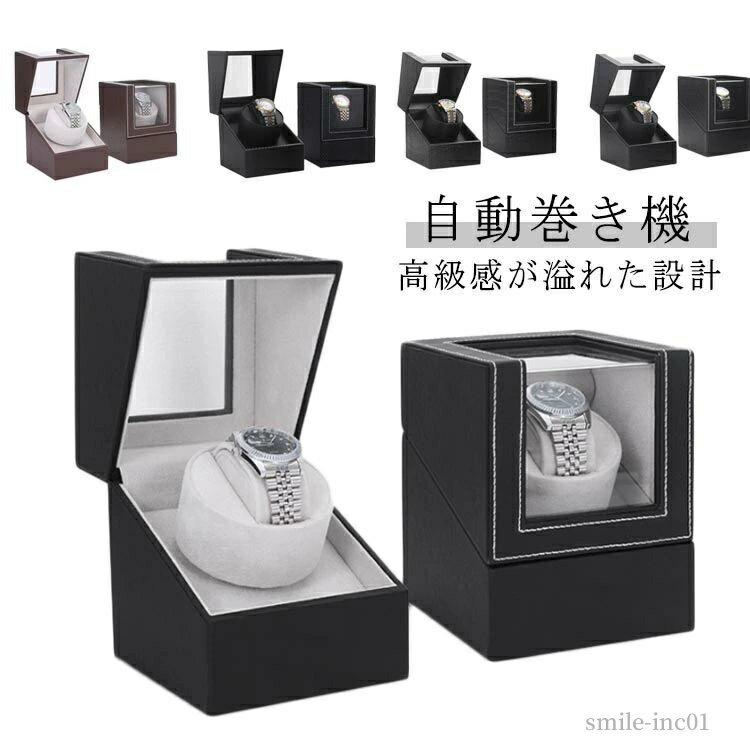 【送料無料】静音 ワインディングマシーン 1本巻き 時計 ワインディングマシン ウォッチワインダー ワ..