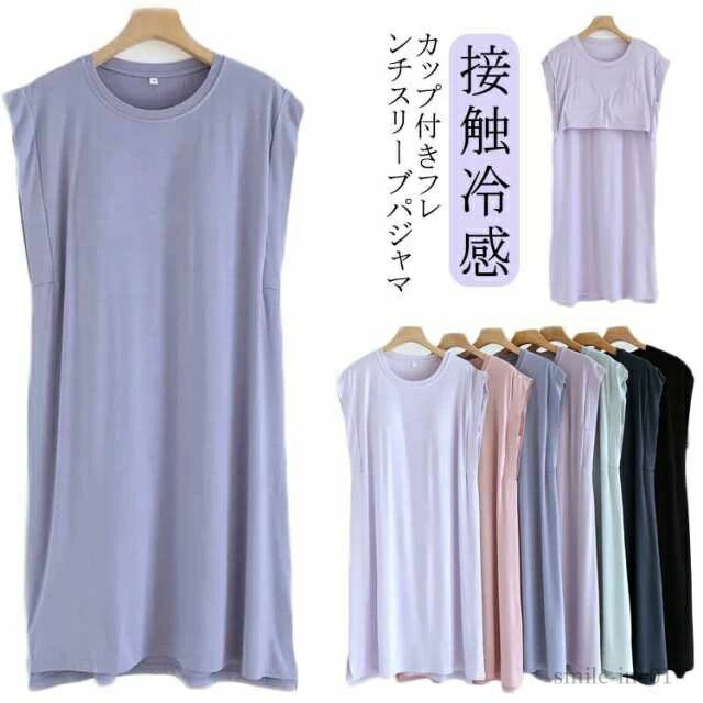【送料無料】半袖Tシャツ ワンピ ワンピース ロンT ロングTシャツ ロング丈 Tシャツ 半袖 接触冷感 夏 レディース パジャマ カップ付き