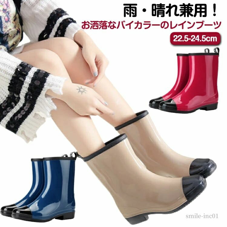 【送料無料】雨靴 防滑 長靴 レインシューズ バイカラー ブーツ レインシューズ レディース ミドル丈 完全防水 ショート おしゃれ