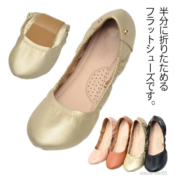 【送料無料】レディース 折り畳み 痛くない ラウンドトゥ バレエシューズ ぺたんこ 靴 運転 卒業式 軽量 柔らかい 折りたたみシューズ
