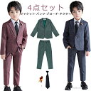 【送料無料】フォーマルスーツ ジュニア ネイビー パンツ スーツセット 結婚式 フォーマル 入学式 4点セット 男の子 セットアップ 卒業式