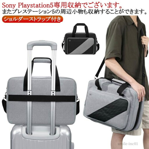 【送料無料】PS5対応バッグ 肩掛け 専用保護収納ケース プレステ5 耐衝撃 防塵 ショルダーストラップ付き 耐食性 5 PS5 PS5収納ケース 【送料無料】PS5対応バッグ 肩掛け 専用保護収納ケース プレステ5 耐衝撃 防塵 ショルダーストラップ付き 耐食性 5 PS5 PS5収納ケース