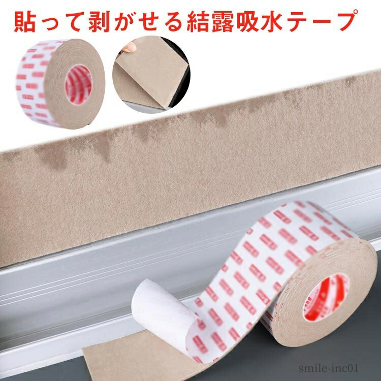 【送料無料】風呂 トイレ 浴室 はがせる シール 窓用 窓 窓ガラス 吸水 長さ5m 幅10cm 超ワイド 結露シ..