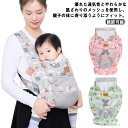 【送料無料】授乳用 抱っこサポート キッズ ベビー ベビーキャリア コットン 新生児 抱っこひも 抱っこ紐 新生児 抱っこひも 前向き