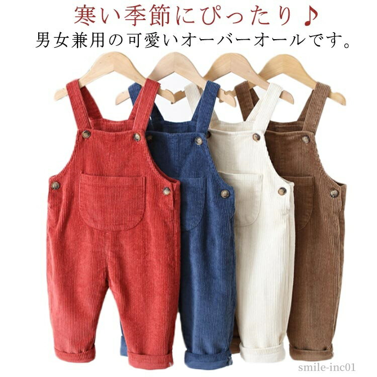 【送料無料】シンプル 秋冬 可愛い 長ズボン 無地 オールインワン 男の子 キッズ サロペット 幼稚園 子..