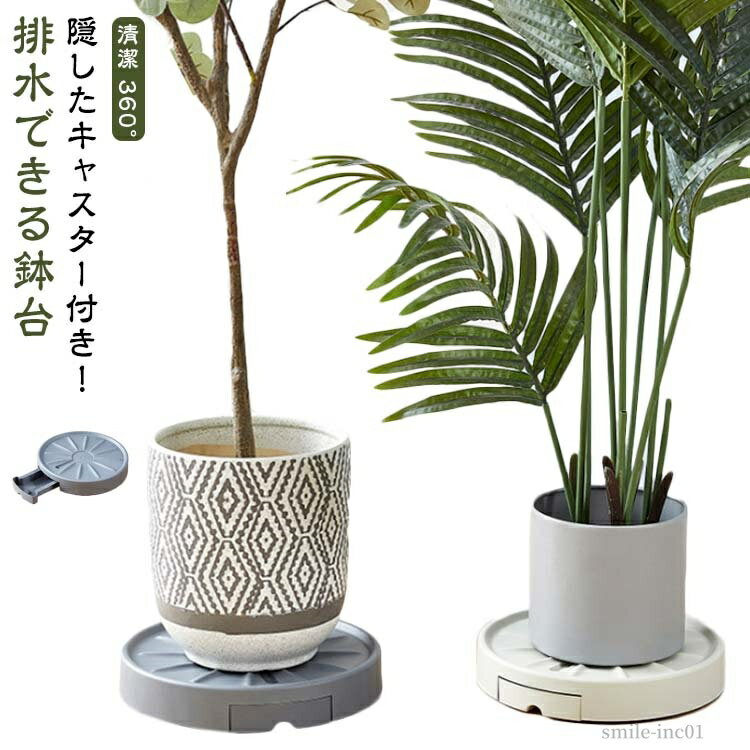 【送料無料】台車 鉢植え台 鉢置台 植木鉢台 屋外 受け皿 キャスター付き 観葉植物 鉢置き 鉢台 排水で..