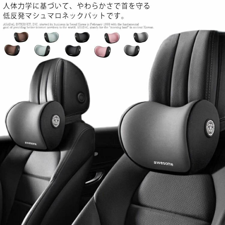 【送料無料】車内 ヘッドレスト 旅行 運転席 運転 低反発 まくら シート枕 2個セット シンプル ネックピロー ネックパット クッション
