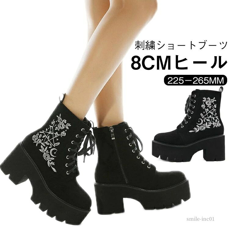 【送料無料】痛くない 歩きやすい 太めヒール 安定感 レディース ブーツ 厚底 刺繍入り 8cmヒール ショ..