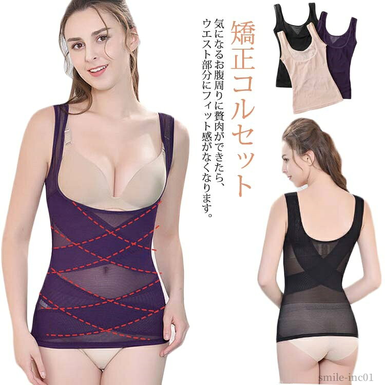 【送料無料】加圧インナー 産後 加圧下着 矯正下着 シェイプウエア 矯正コルセット 補整 補正インナー レディース 補正下着 コルセット