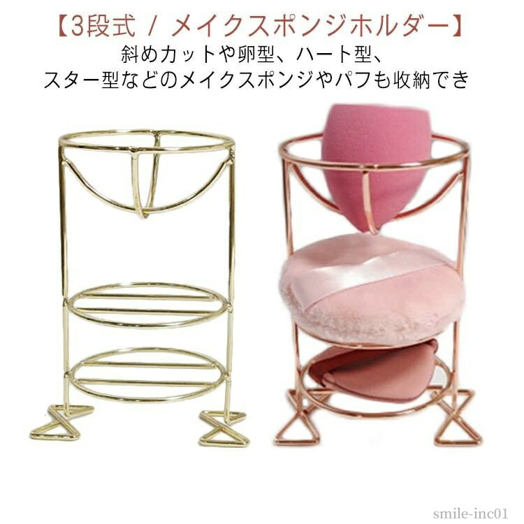 【送料無料】カビ防止 スポンジスタンド メイクスポンジ パフ スポンジ置き ホルダー メイクスポンジスタンド 乾燥 収納 メイクスポンジ