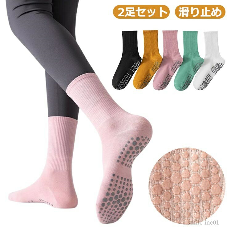 【送料無料】ランニング お洒落 レディース くつした ヨガソックス ウォーキング 2足セット ヨガ靴下 ..