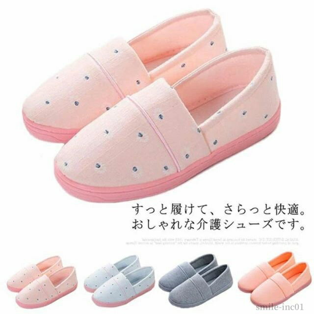 【送料無料】お年寄り 入院 リハビリ靴 スリッパ 介護 リハビリシューズ 介護用靴 靴 スリッパ 介護 部屋履き 疲れない 室内 介護シュ..
