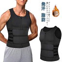 【送料無料】コルセット ウエストニッパー ウエストトリマー ダイエットスーツ ベスト 腹巻 腹巻き サウナスーツ サウナベスト 爆汗