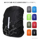 【送料無料】おしゃれ 2枚セット ザックカバー 自転車 防災 ュックサック 無地 梅雨対策 雨よけ 2枚セット 反射 リュックカバー 防水