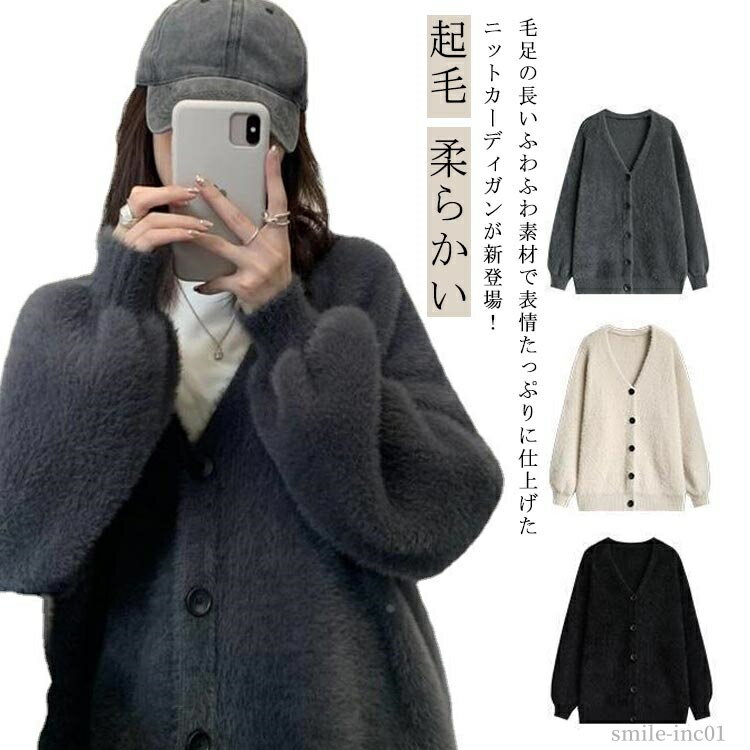 【送料無料】暖かい もこもこ トップス 起毛 秋冬 長袖 アウター 羽織り カーデ ニットカーディガン Vネック無地 レディース 防寒 ふわふわ